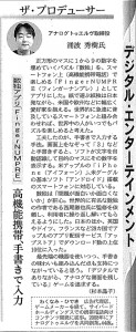 FingerNUMPRE日経産業新聞掲載記事 FingerNUMPRE日経産業新聞掲載記事