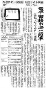 DENBON日経新聞掲載記事 DENBON日経新聞掲載記事