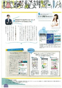 待ちぴったんCityliving掲載記事 待ちぴったんCityliving掲載記事